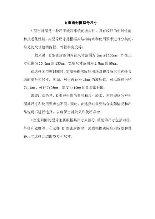 k型密封圈型号尺寸