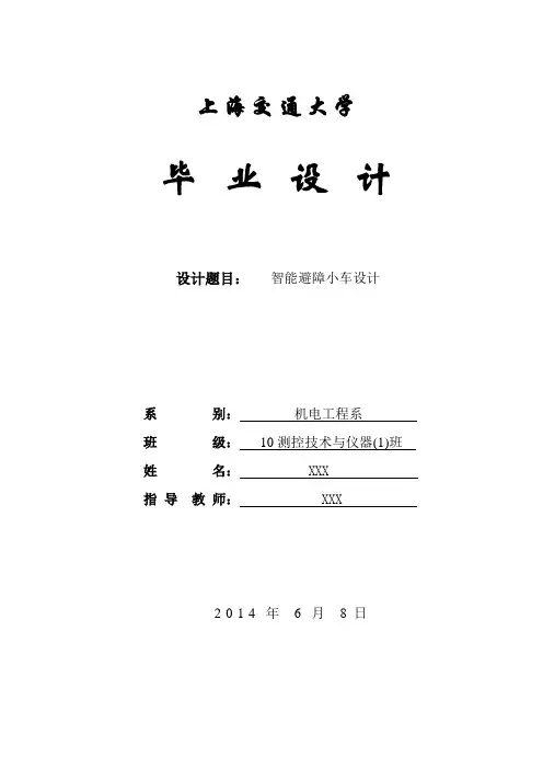 智能避障小车设计  毕业设计 完整版 附程序编程