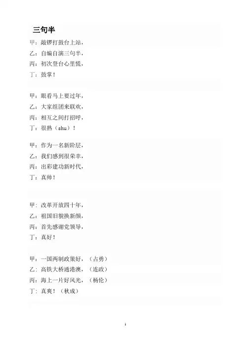 三句半《 新时达 新阶层 新作为》