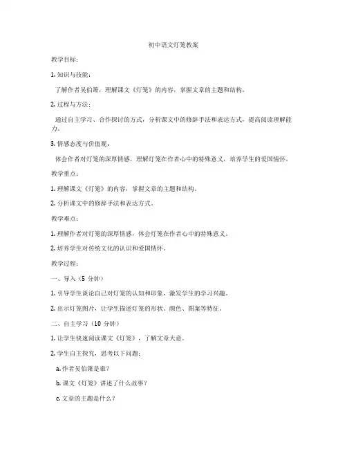 初中语文灯笼教案