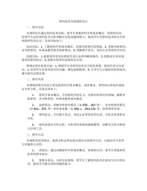 密码技术实践课程设计