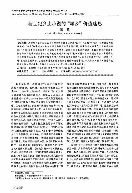 新世纪乡土小说的城乡价值迷思