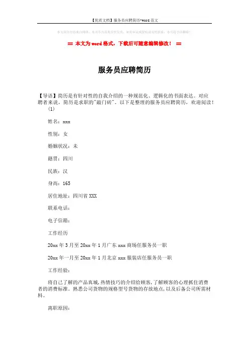 【优质文档】服务员应聘简历-word范文 (3页)