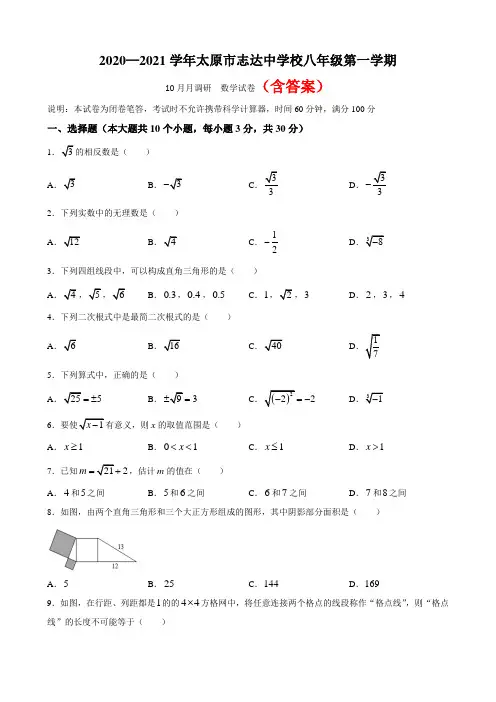 人教版八年级(上)月考数学试卷(10月份)共3份