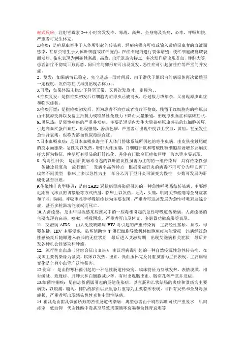 中医传染病学考试重点