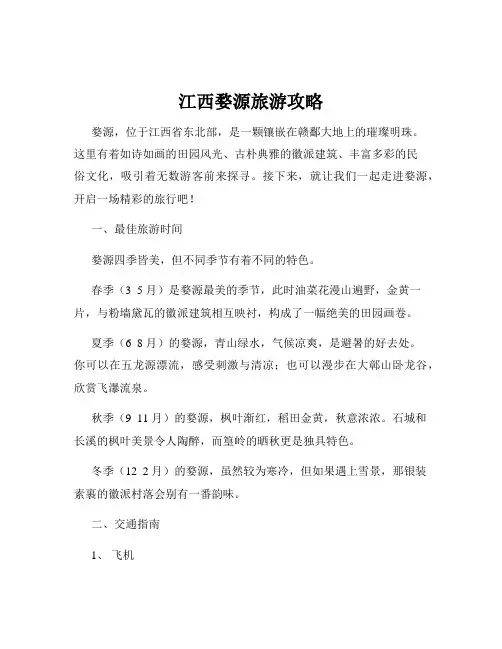 江西婺源旅游攻略