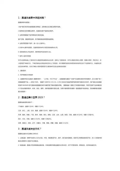 圆通速递运输业务流程