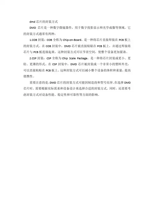 dmd芯片的封装方式