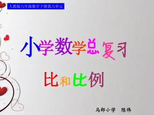 比和比例   比