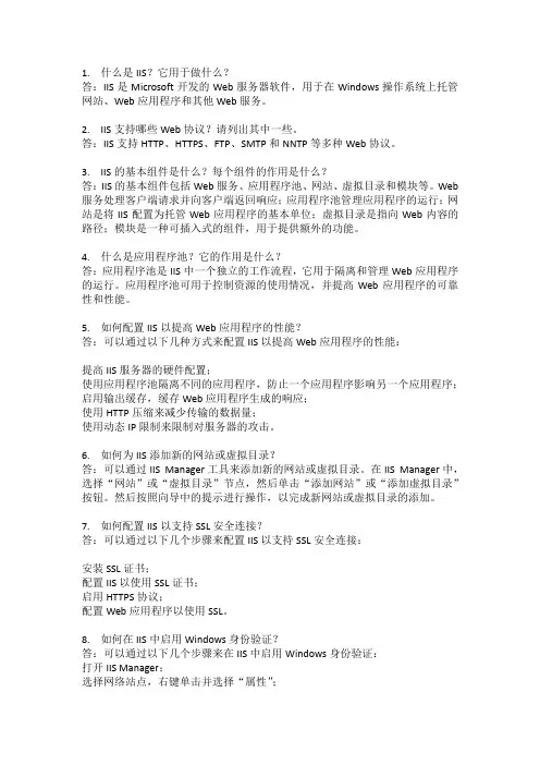 IIS相关面试题大全