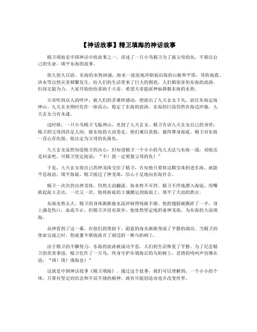 【神话故事】精卫填海的神话故事