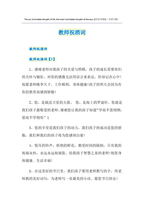 教师祝酒词