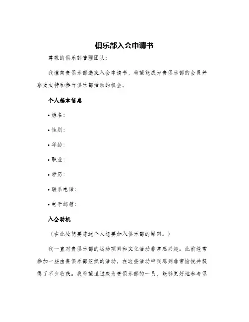 俱乐部入会申请书
