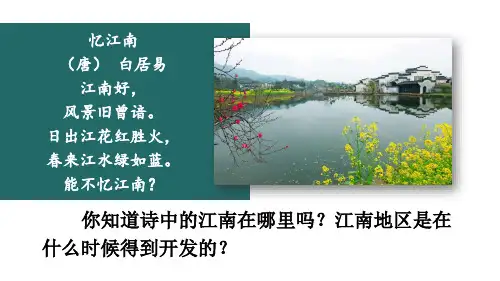 初中历史新人教版七年级上册第18课 东晋南朝政治和江南地区开发教学课件(2024秋)
