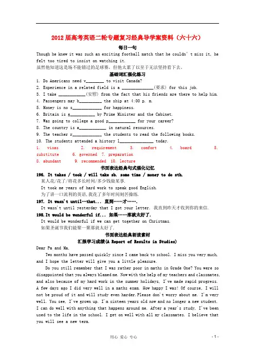 2012届高考英语二轮专题复习经典导学案(六十六)