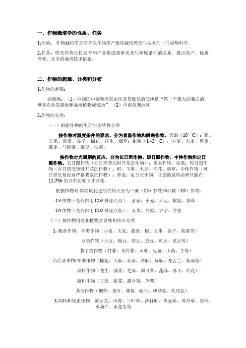 作物栽培学 完整版要点