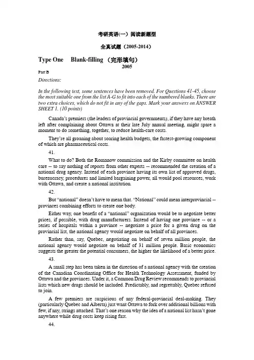 考研英语一新题型历年真题(2005--2014)分类版