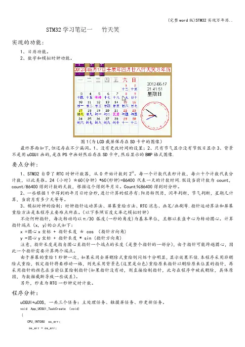 (完整word版)STM32实现万年历..