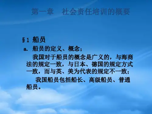 个人安全与社会责任概要