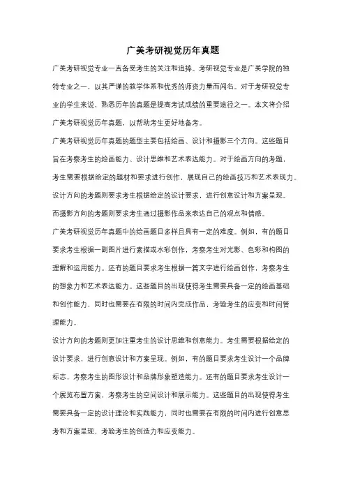 广美考研视觉历年真题