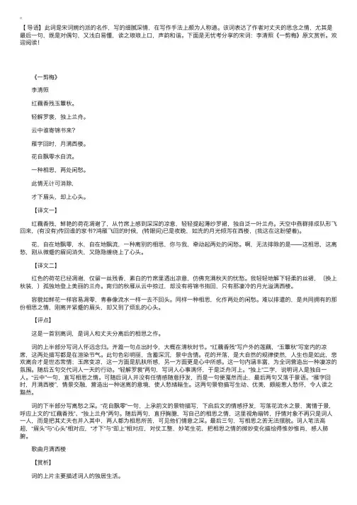 宋词：李清照《一剪梅》原文赏析