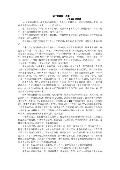 《自慢》读后感：一辈子只做好一件事