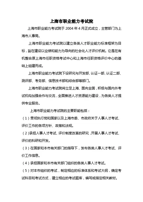 上海市职业能力考试院