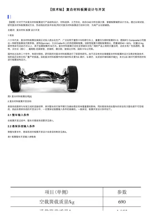 【技术帖】复合材料板簧设计与开发