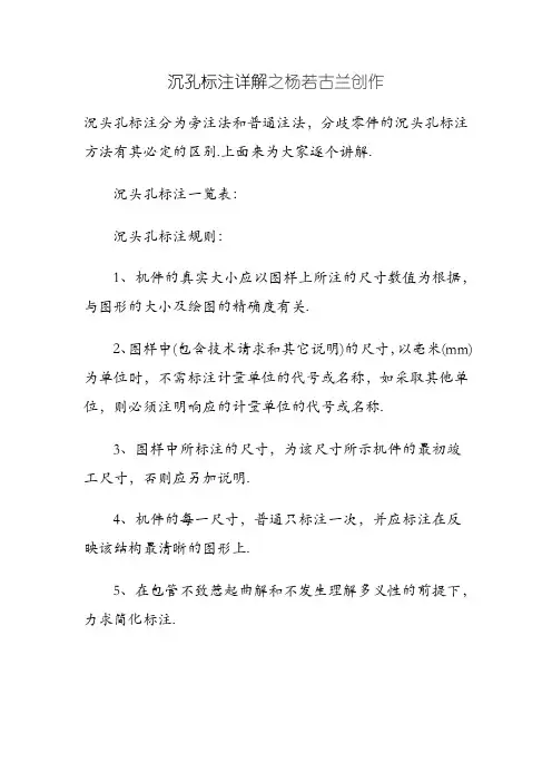 沉孔的标注,沉头孔标注详解