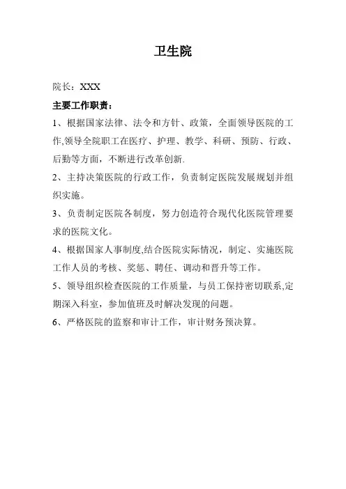 乡镇各中心站所工作职责(全)