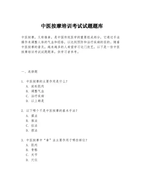 中医按摩培训考试试题题库