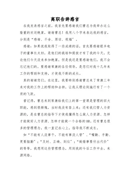 离职告别感言