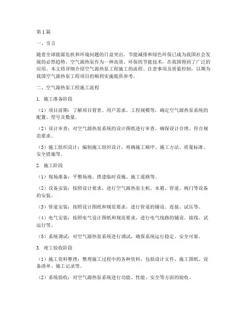 空气源热泵工程施工(3篇)