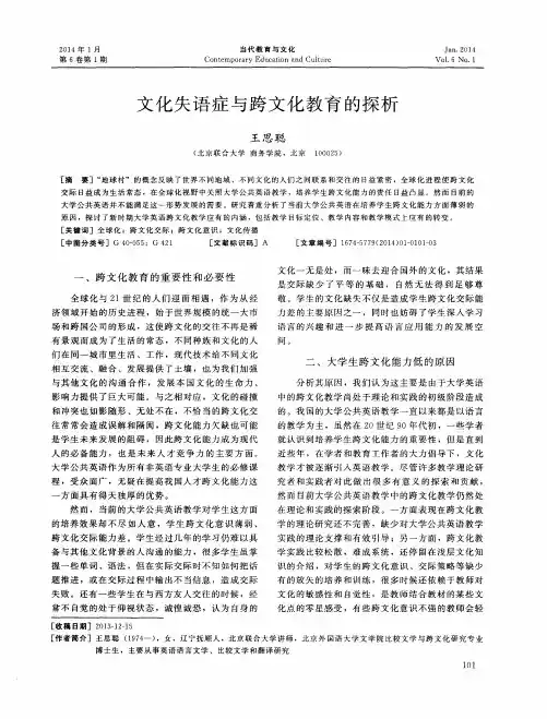 文化失语症与跨文化教育的探析