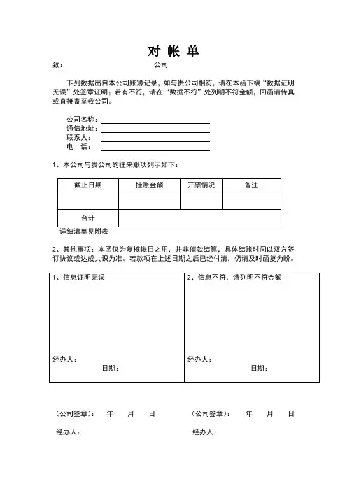 公司对账单模板
