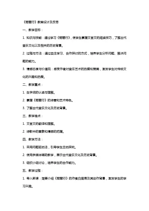 《琵琶行》教案设计及反思