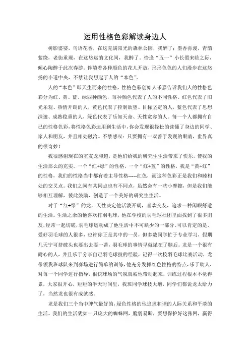 运用性格色彩解读身边人