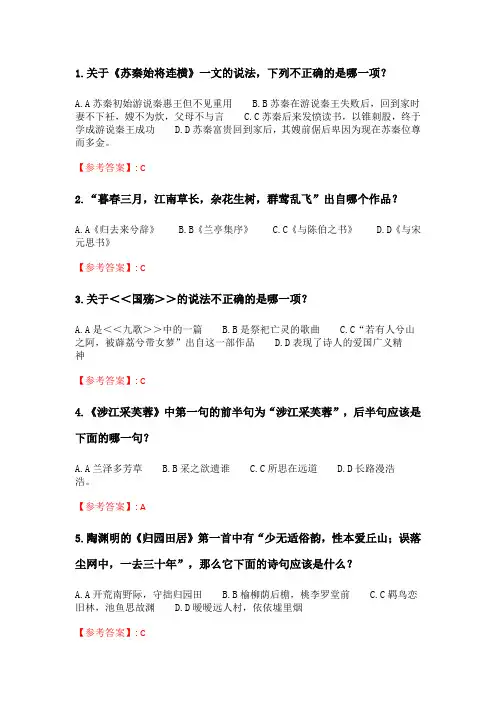 北语20春《中国古代文学作品选(一)》作业3.doc