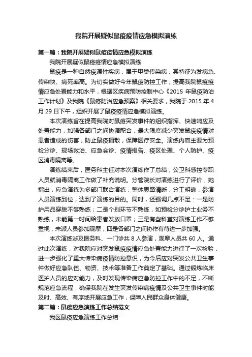 我院开展疑似鼠疫疫情应急模拟演练