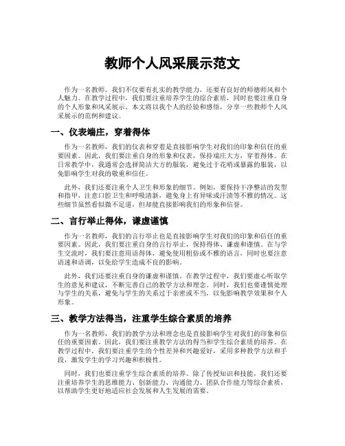 教师个人风采展示范文