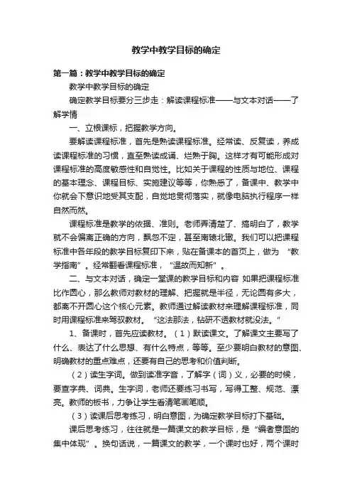教学中教学目标的确定