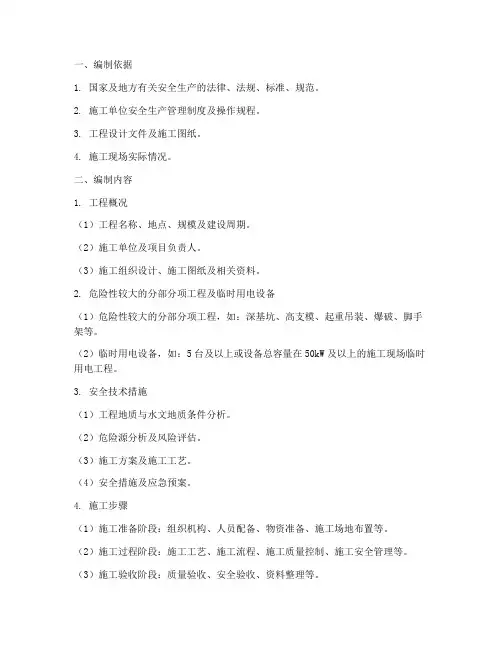 安全专项方案编制清单