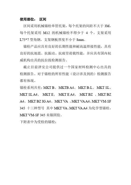 关于锚栓及角钢的设计要求