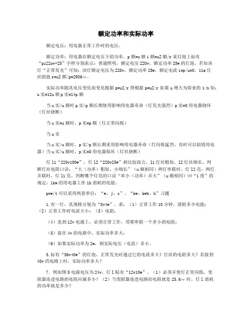 额定功率和实际功率