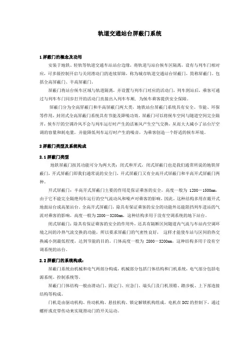 轨道交通站台屏蔽门系统简介