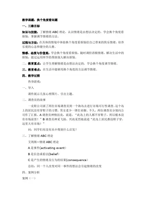 教学课题：换个角度看问题