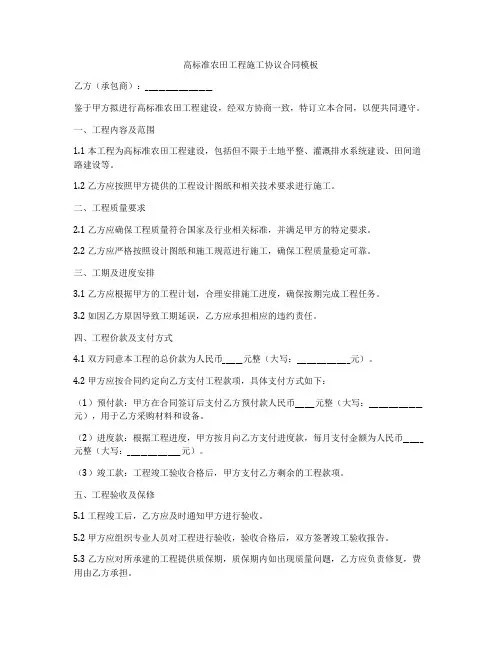 高标准农田工程施工协议合同模板