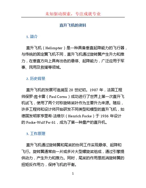 直升飞机的资料