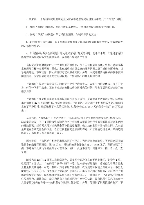 做个快乐的守财奴：中国人最该读的100个理财故事_如何制定家庭理财规划