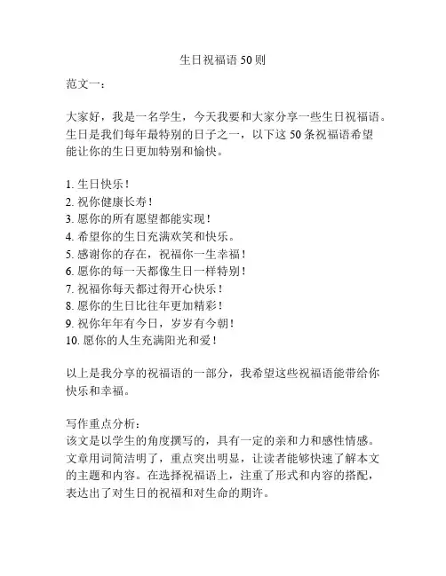 生日祝福语50则